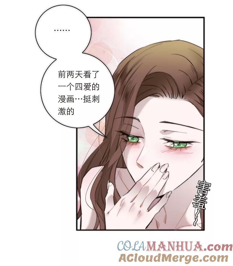 《特殊恋人攻略 LoveLock》第198话 第43页