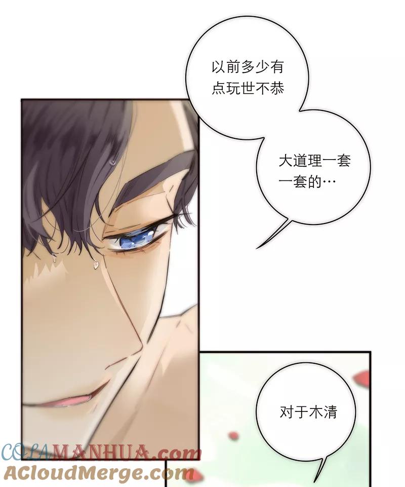 《特殊恋人攻略 LoveLock》第198话 第25页