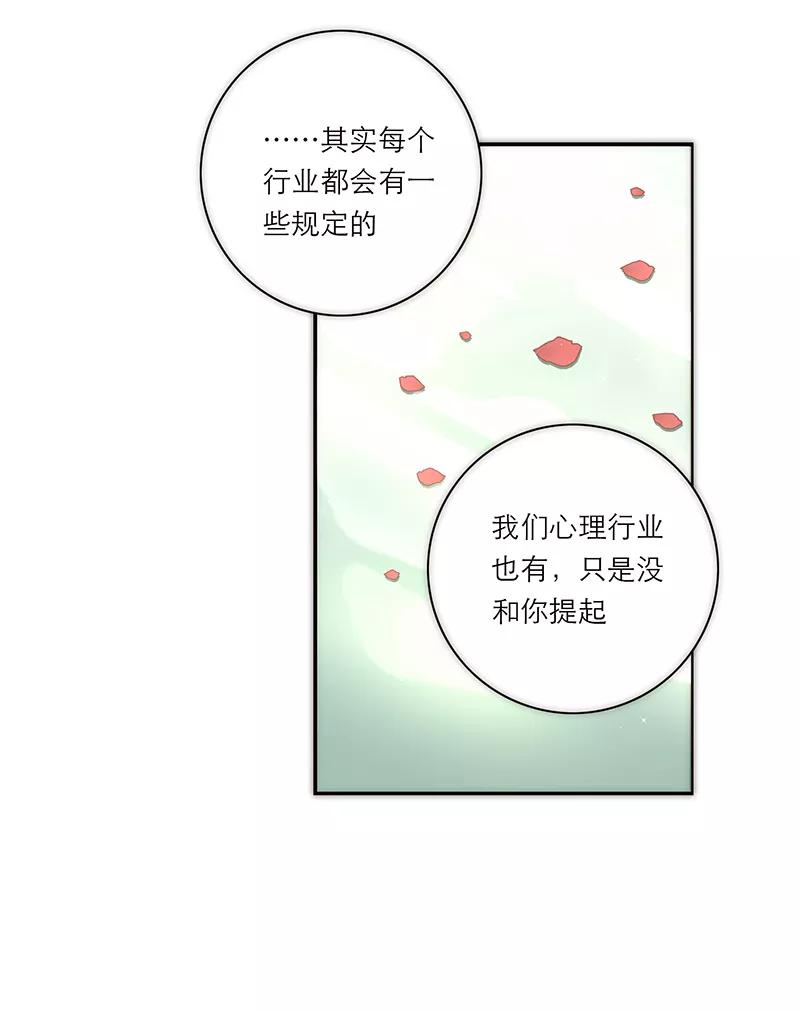 《特殊恋人攻略 LoveLock》第198话 第17页
