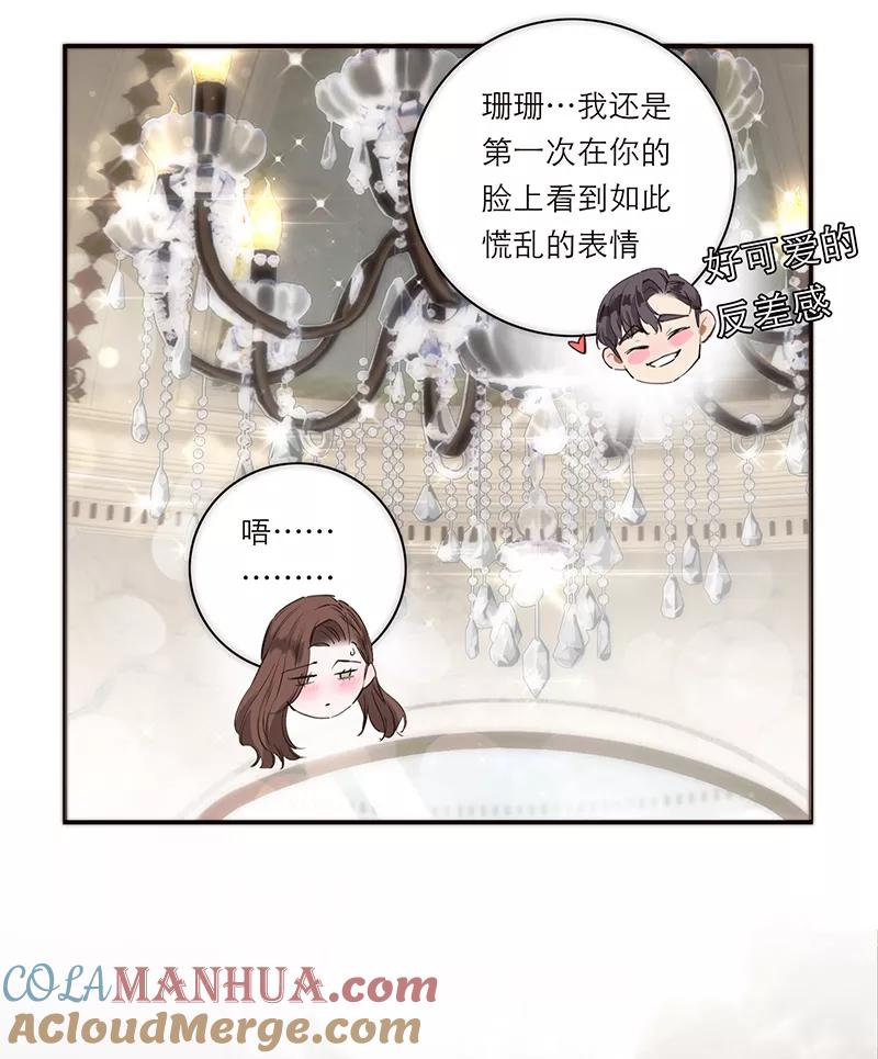 《特殊恋人攻略 LoveLock》第198话 第34页