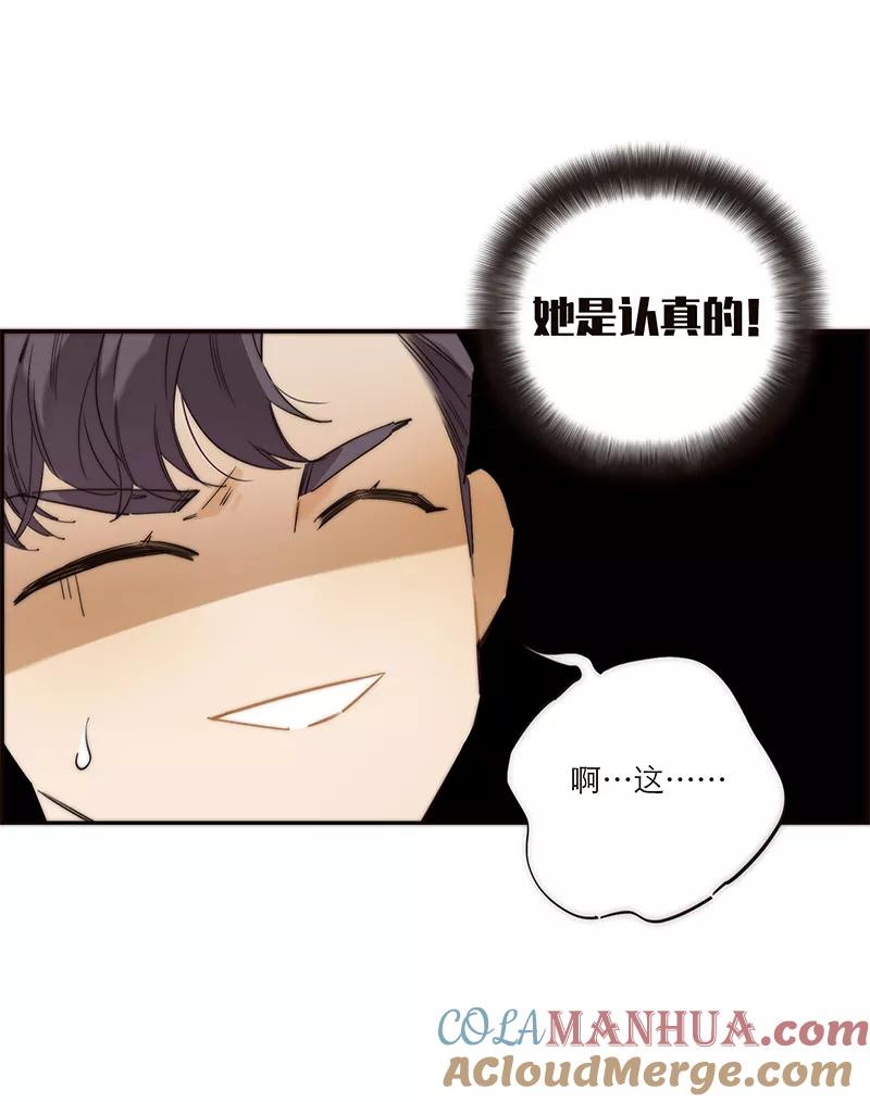 《特殊恋人攻略 LoveLock》第198话 第49页