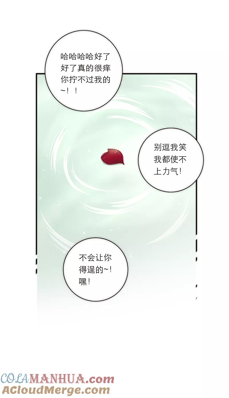《特殊恋人攻略 LoveLock》第198话 第52页