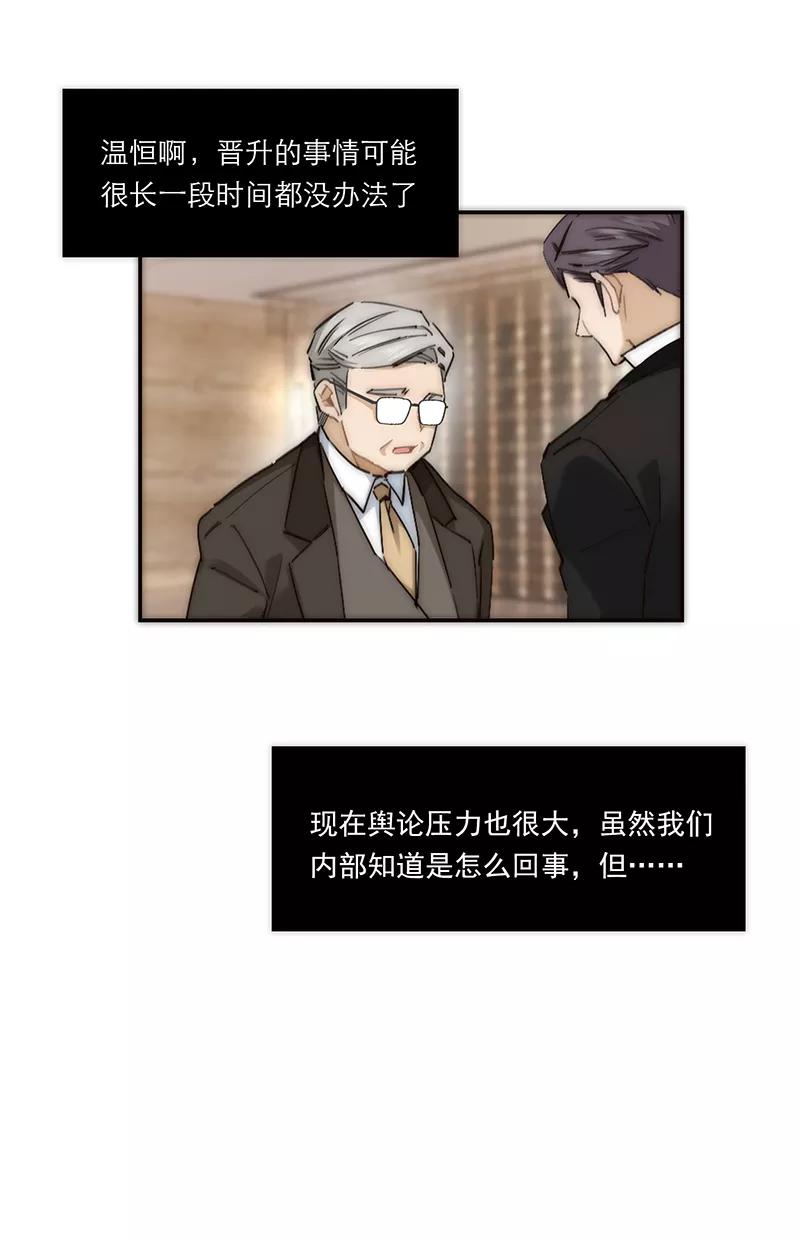 《特殊恋人攻略 LoveLock》第198话 第23页