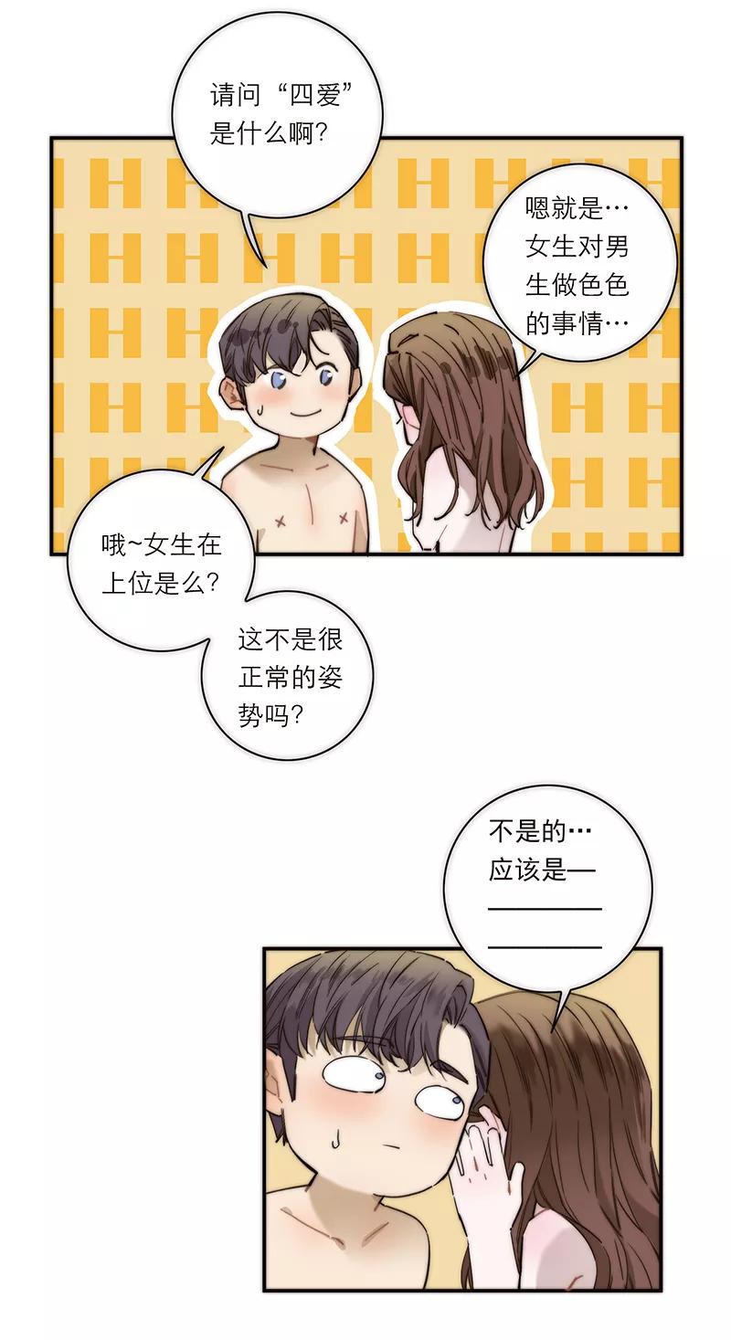 《特殊恋人攻略 LoveLock》第198话 第44页