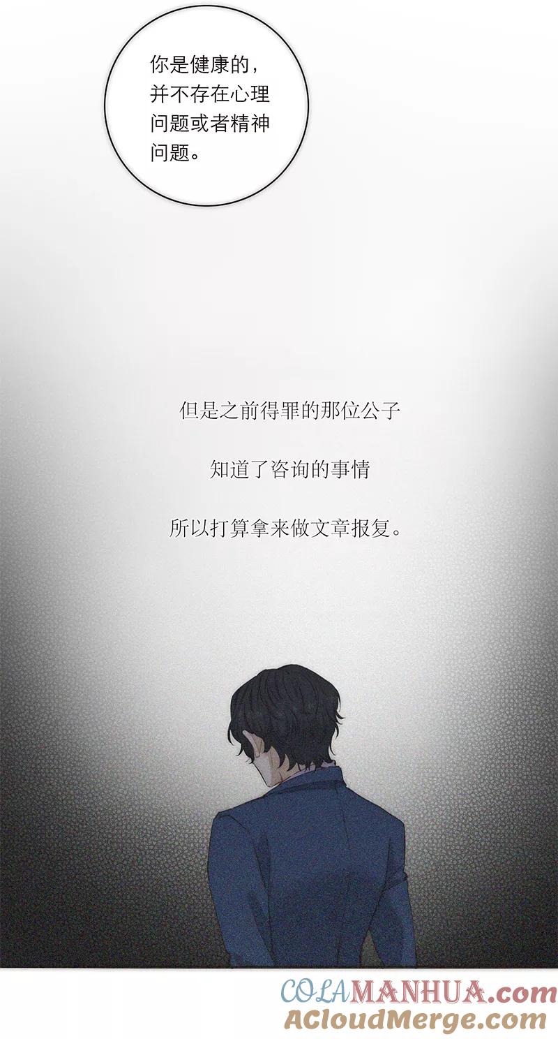 《特殊恋人攻略 LoveLock》第198话 第22页