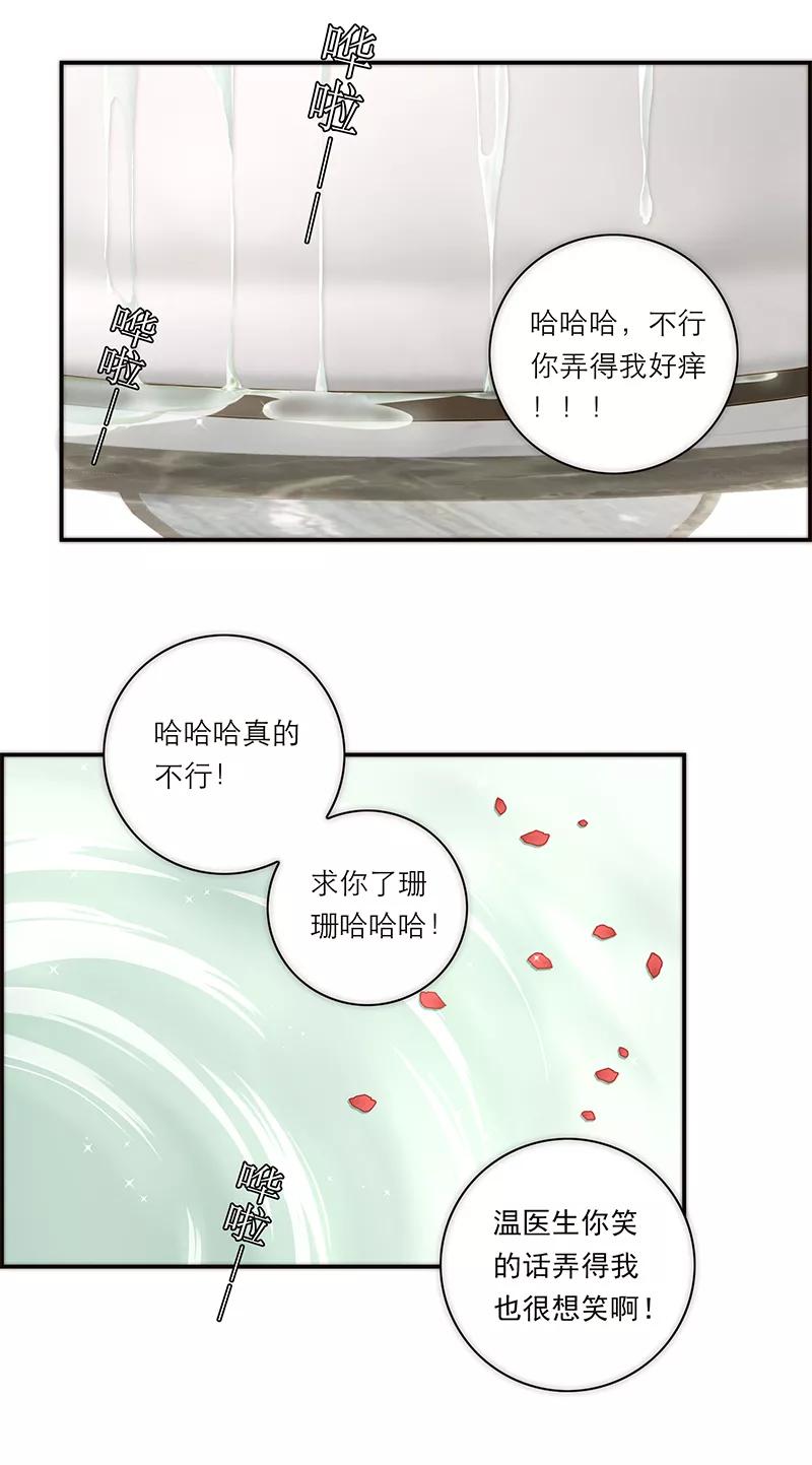 《特殊恋人攻略 LoveLock》第198话 第51页