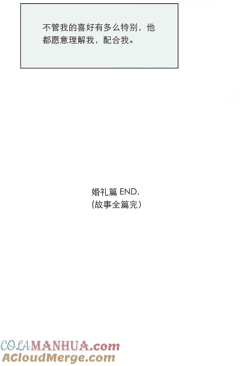《特殊恋人攻略 LoveLock》第198话 第55页