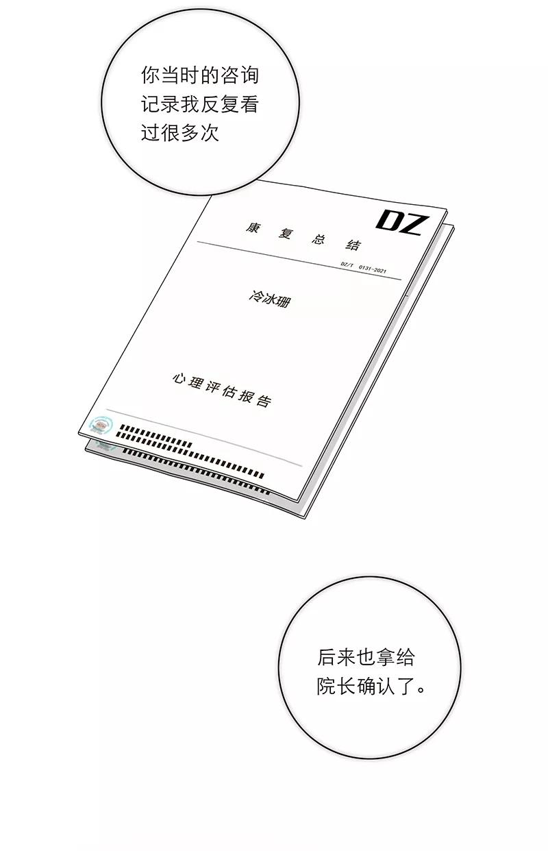 《特殊恋人攻略 LoveLock》第198话 第21页