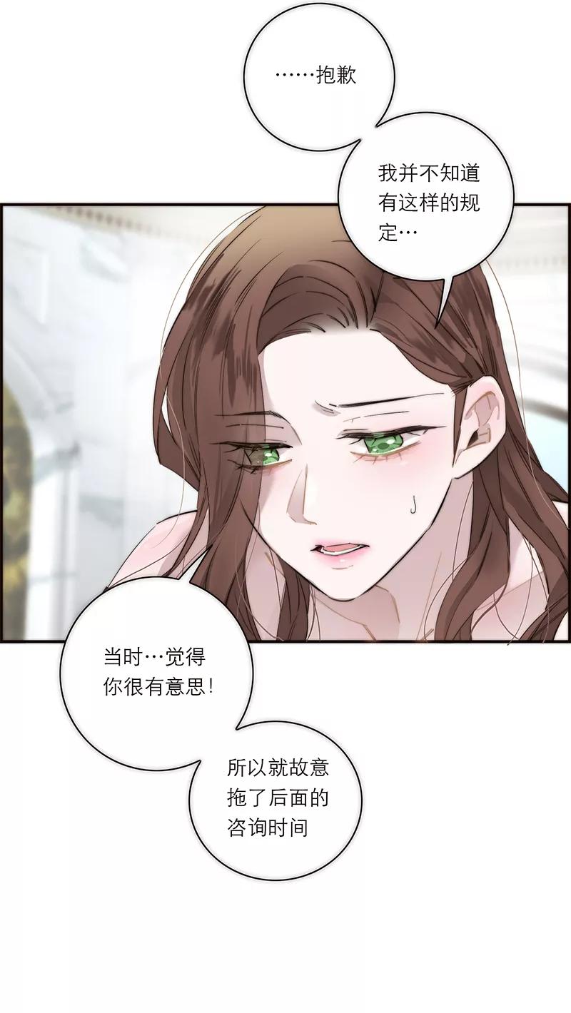 《特殊恋人攻略 LoveLock》第198话 第30页