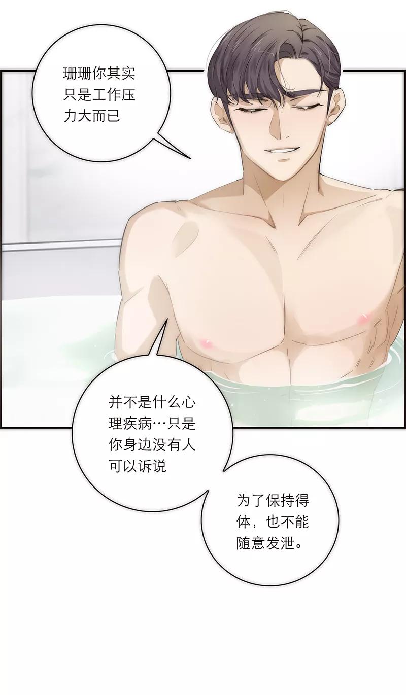 《特殊恋人攻略 LoveLock》第198话 第20页