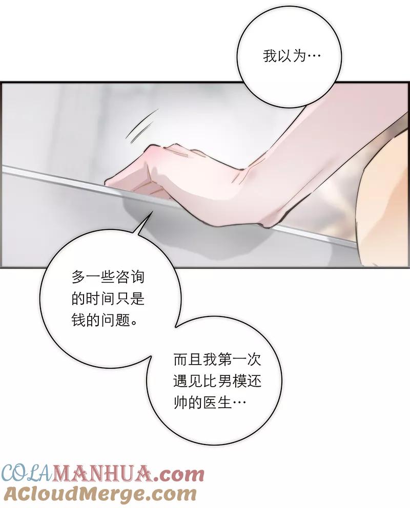《特殊恋人攻略 LoveLock》第198话 第31页