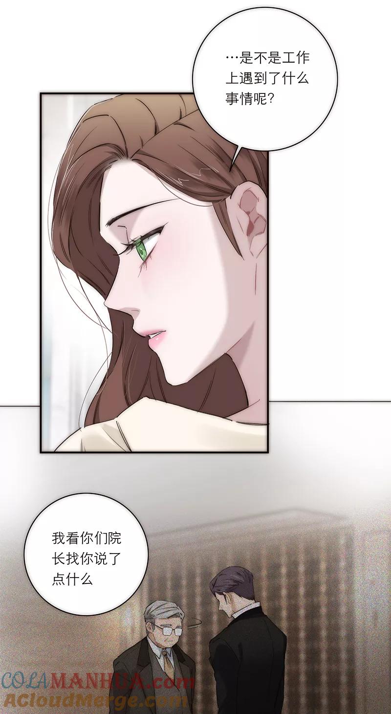 《特殊恋人攻略 LoveLock》第198话 第7页