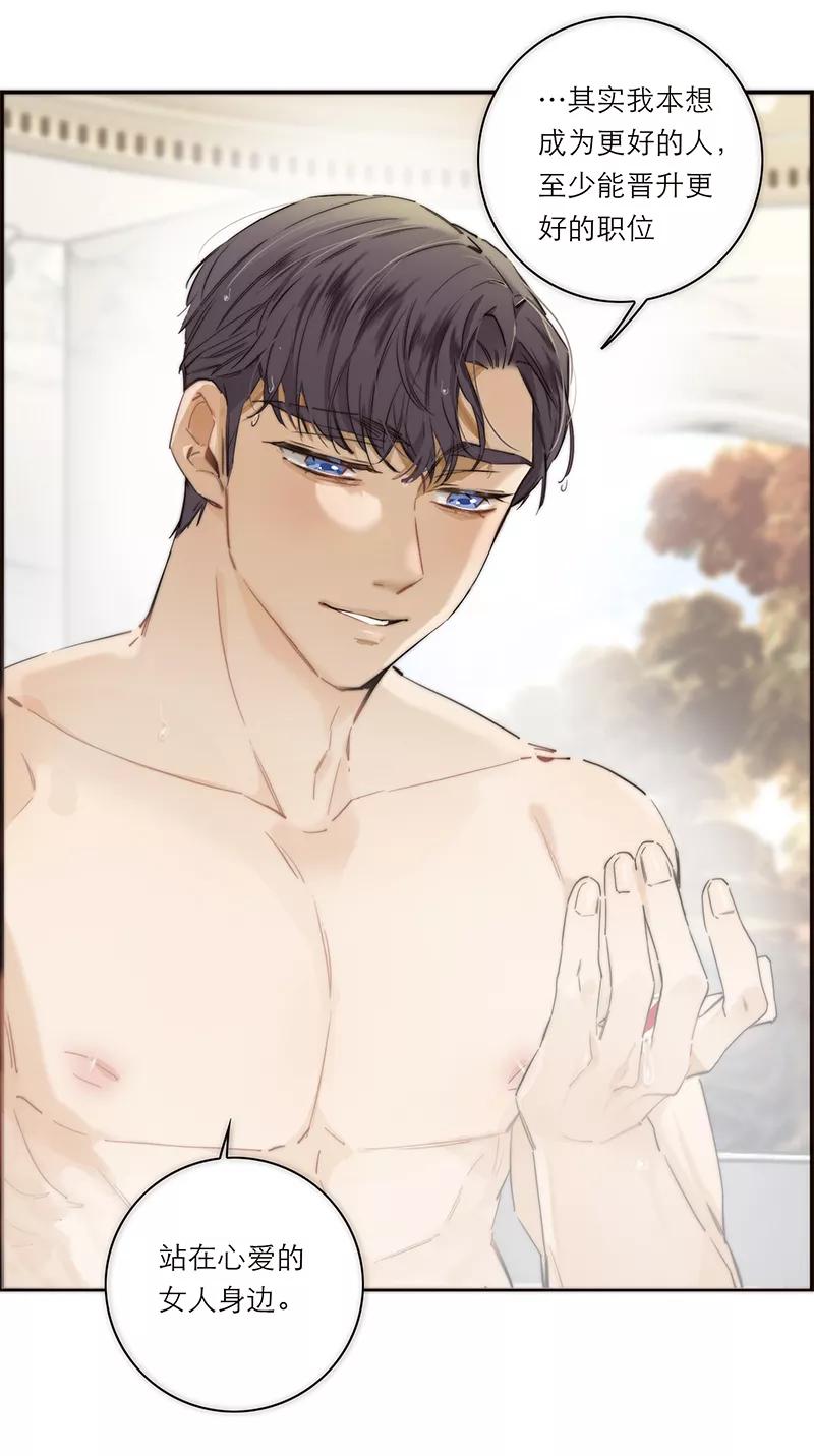 《特殊恋人攻略 LoveLock》第198话 第27页