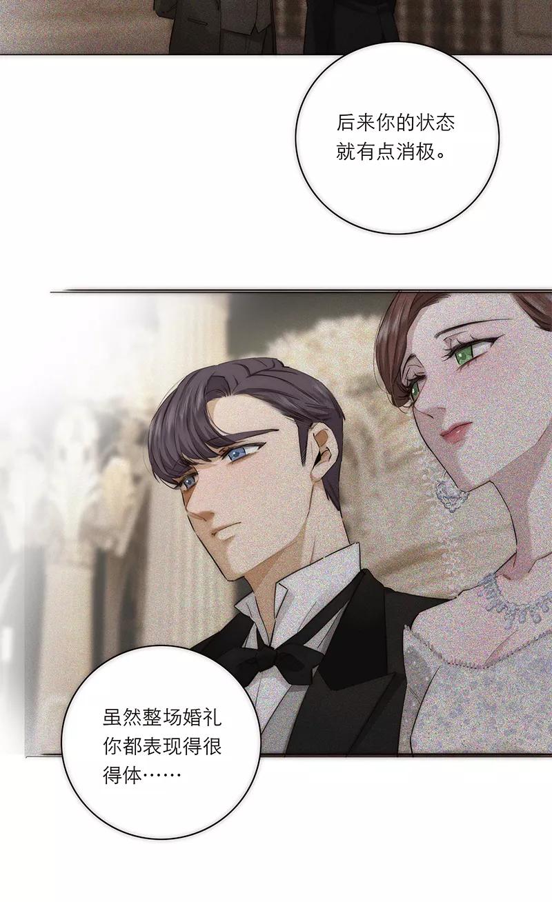 《特殊恋人攻略 LoveLock》第198话 第8页