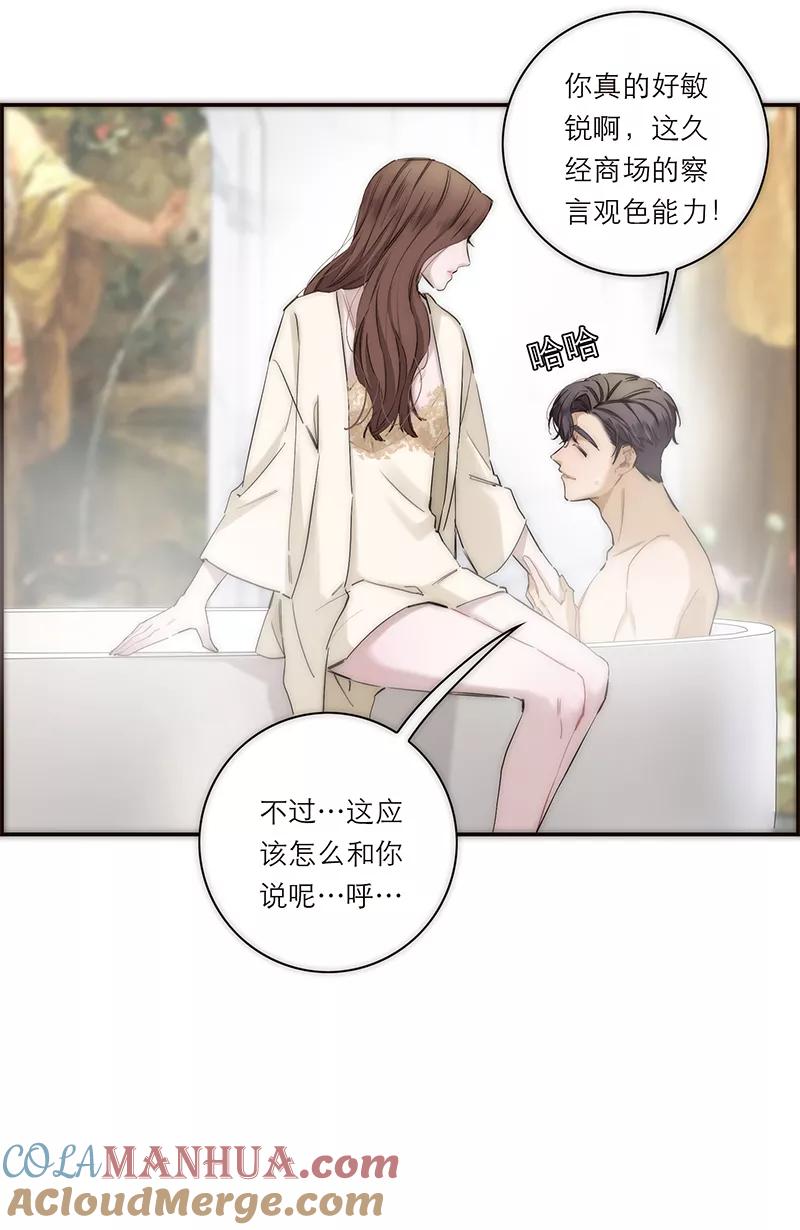 《特殊恋人攻略 LoveLock》第198话 第10页