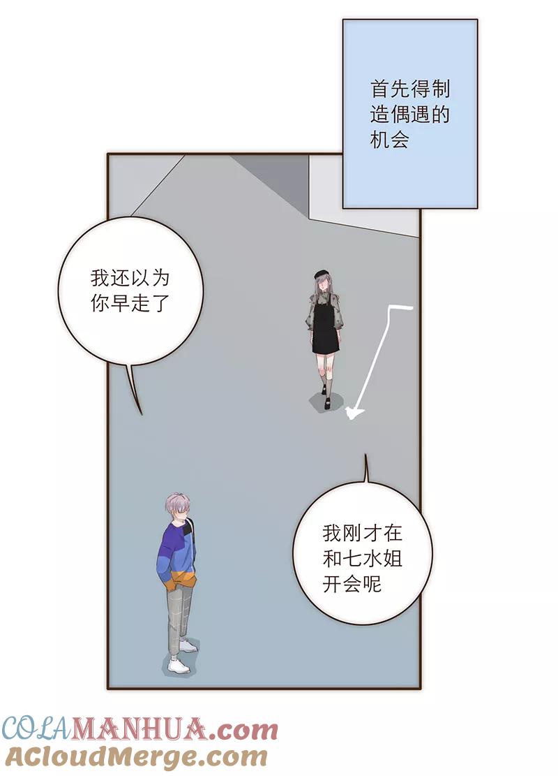 《特殊恋人攻略 LoveLock》第20话 第27页