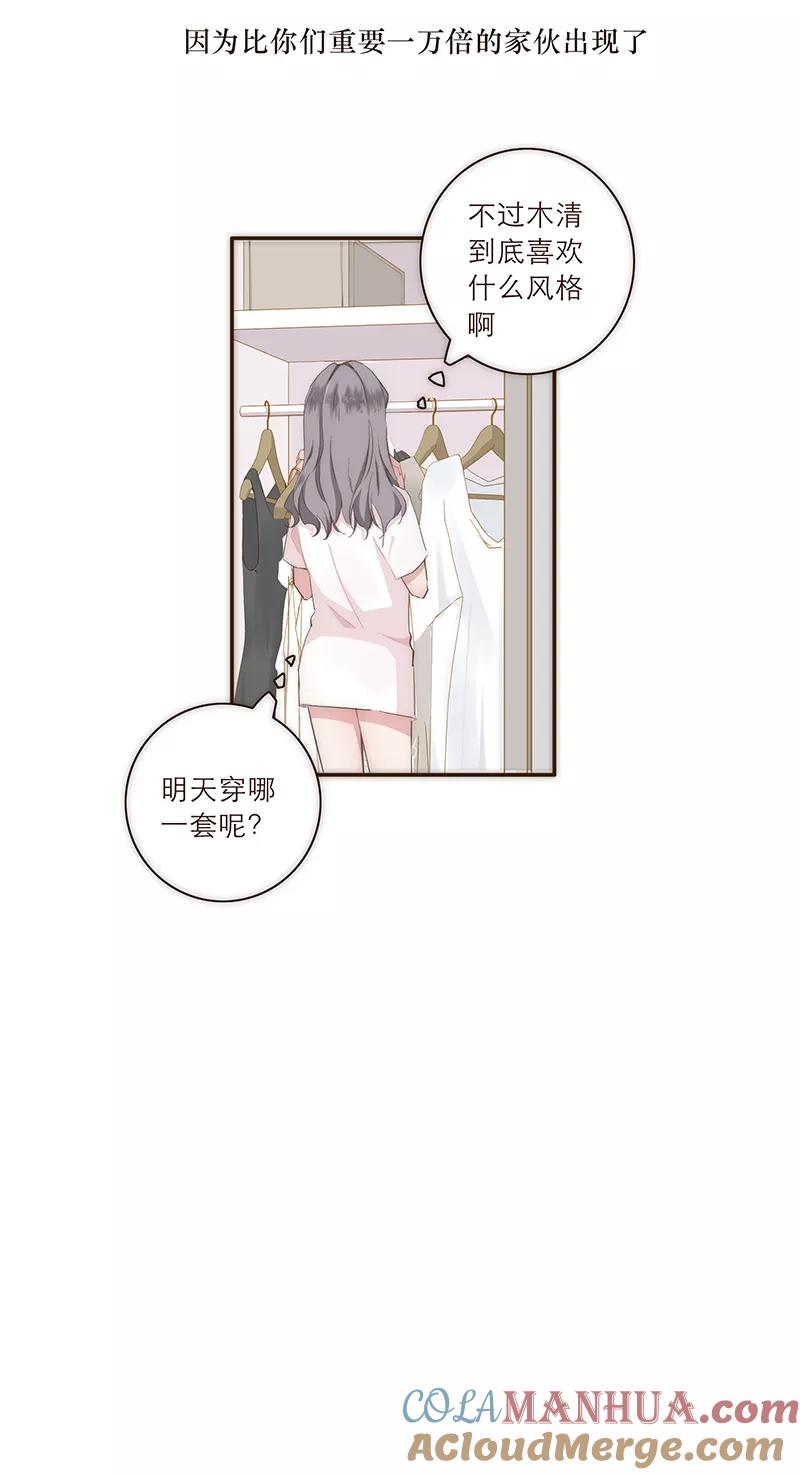 《特殊恋人攻略 LoveLock》第20话 第13页