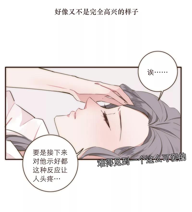 《特殊恋人攻略 LoveLock》第20话 第6页