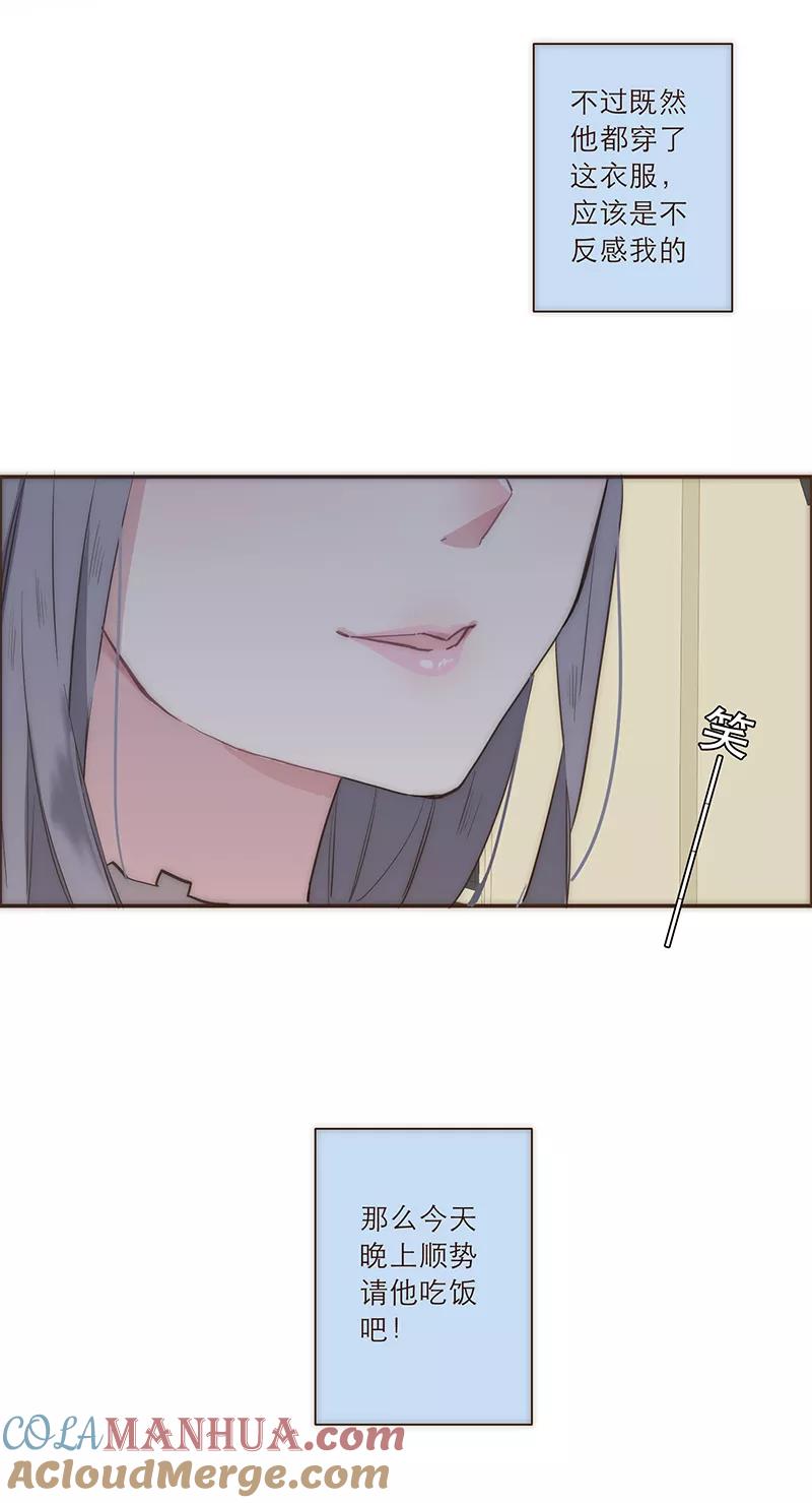 《特殊恋人攻略 LoveLock》第20话 第23页