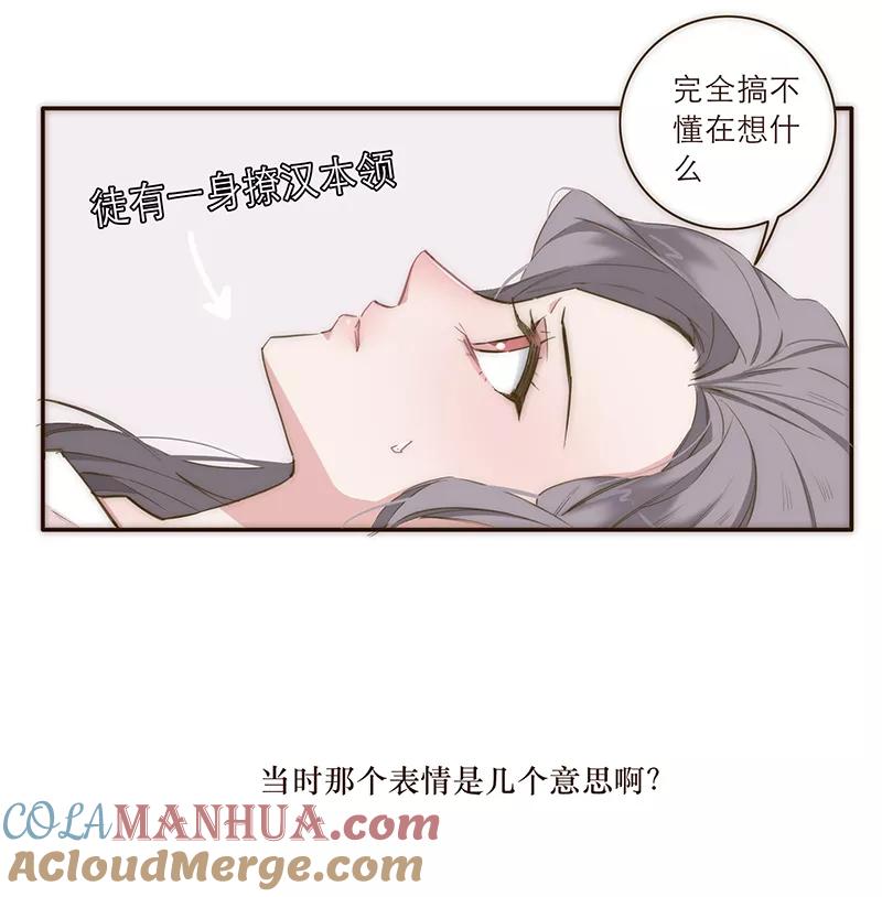 《特殊恋人攻略 LoveLock》第20话 第3页