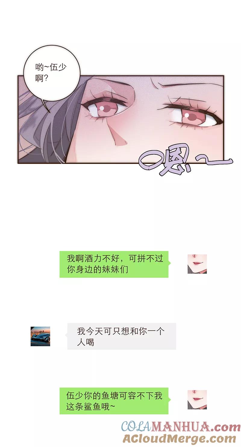 《特殊恋人攻略 LoveLock》第20话 第11页