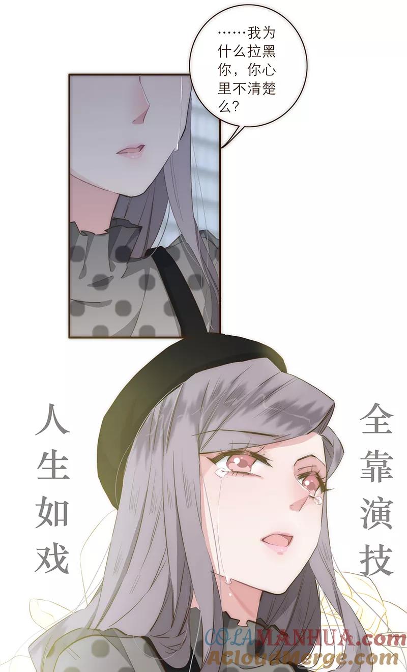 《特殊恋人攻略 LoveLock》第21话 第13页