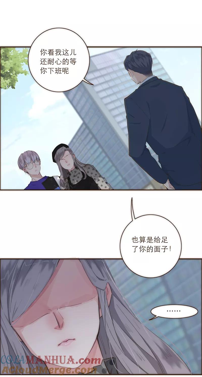 《特殊恋人攻略 LoveLock》第21话 第11页
