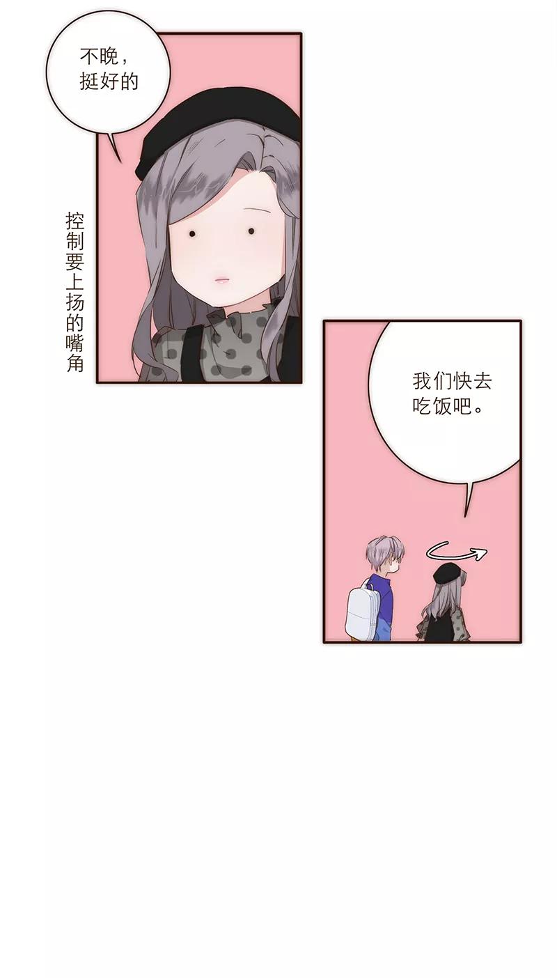 《特殊恋人攻略 LoveLock》第21话 第30页