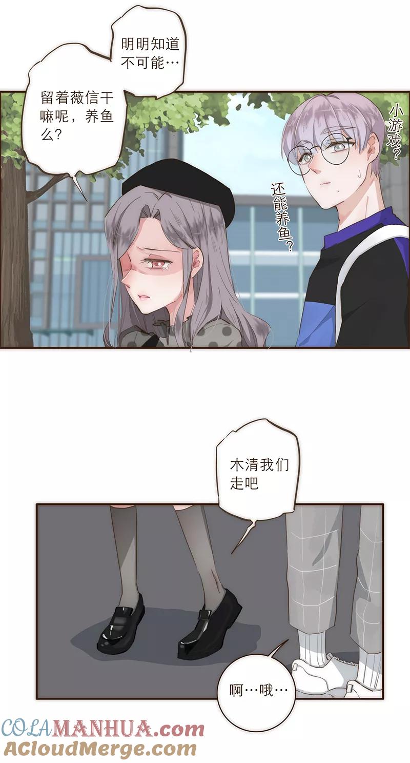 《特殊恋人攻略 LoveLock》第21话 第15页