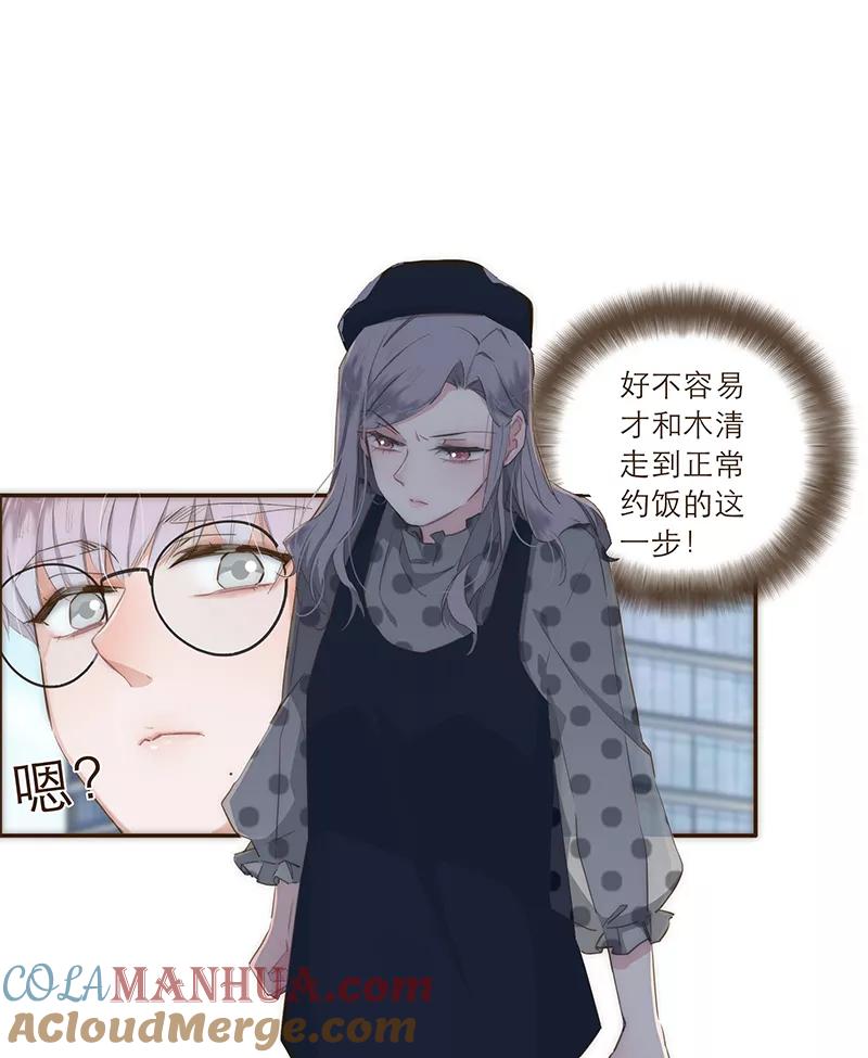 《特殊恋人攻略 LoveLock》第21话 第9页