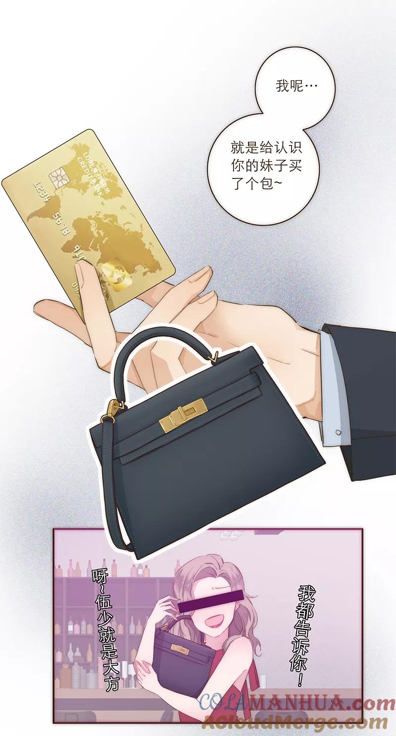 《特殊恋人攻略 LoveLock》第21话 第7页