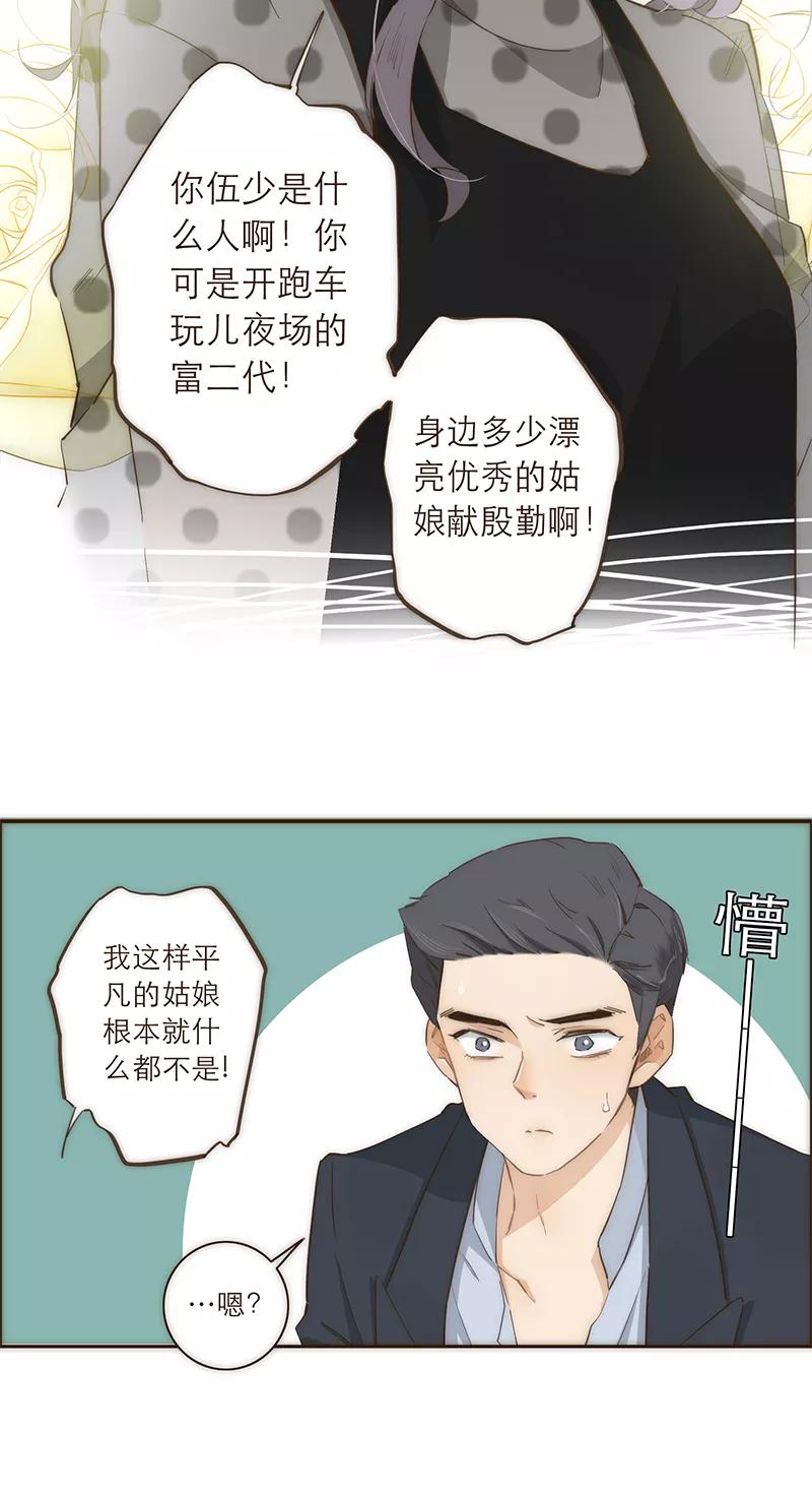 《特殊恋人攻略 LoveLock》第21话 第14页