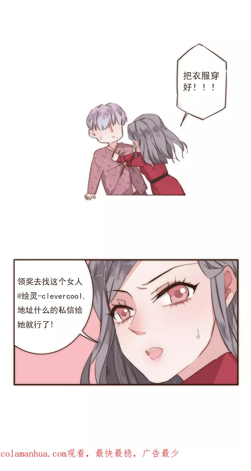 《特殊恋人攻略 LoveLock》第21话 第36页