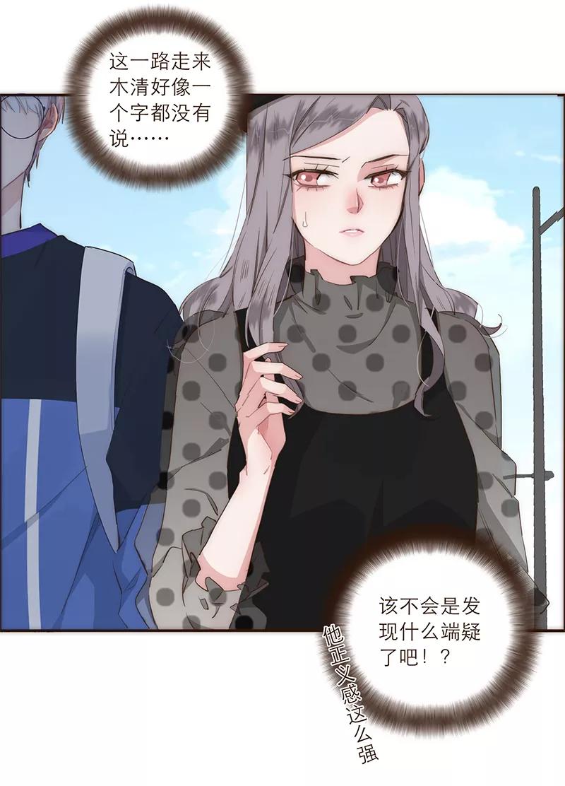 《特殊恋人攻略 LoveLock》第21话 第22页