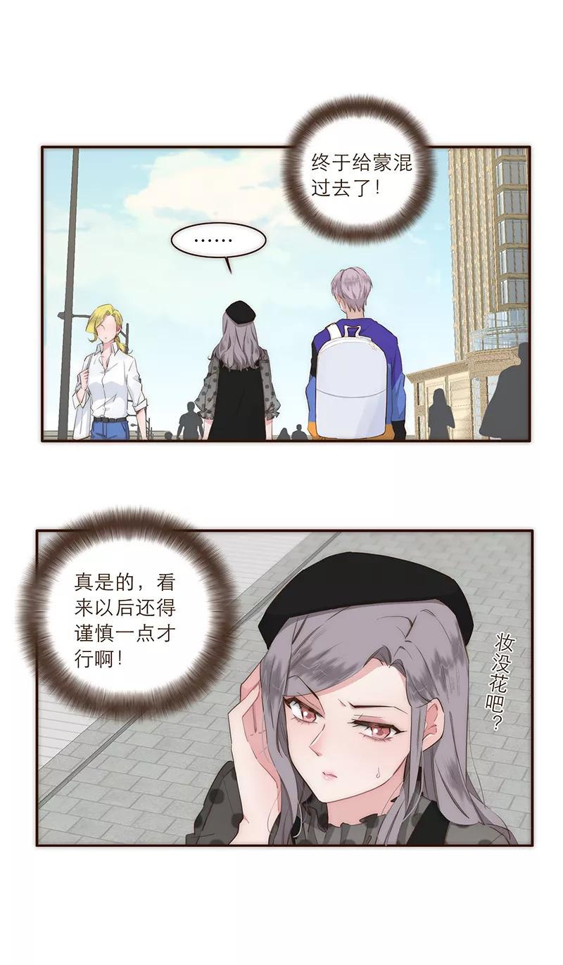 《特殊恋人攻略 LoveLock》第21话 第20页