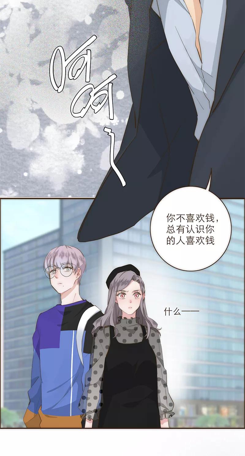 《特殊恋人攻略 LoveLock》第21话 第6页