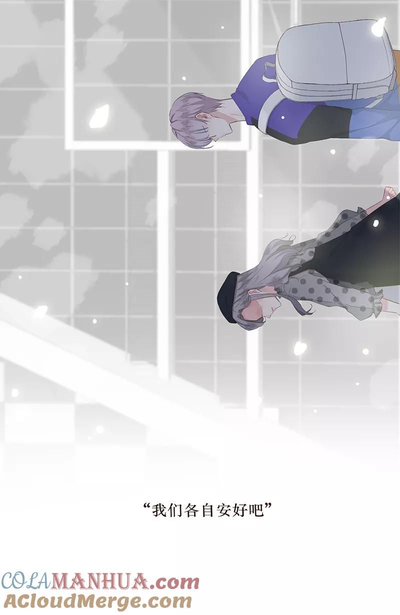 《特殊恋人攻略 LoveLock》第21话 第17页