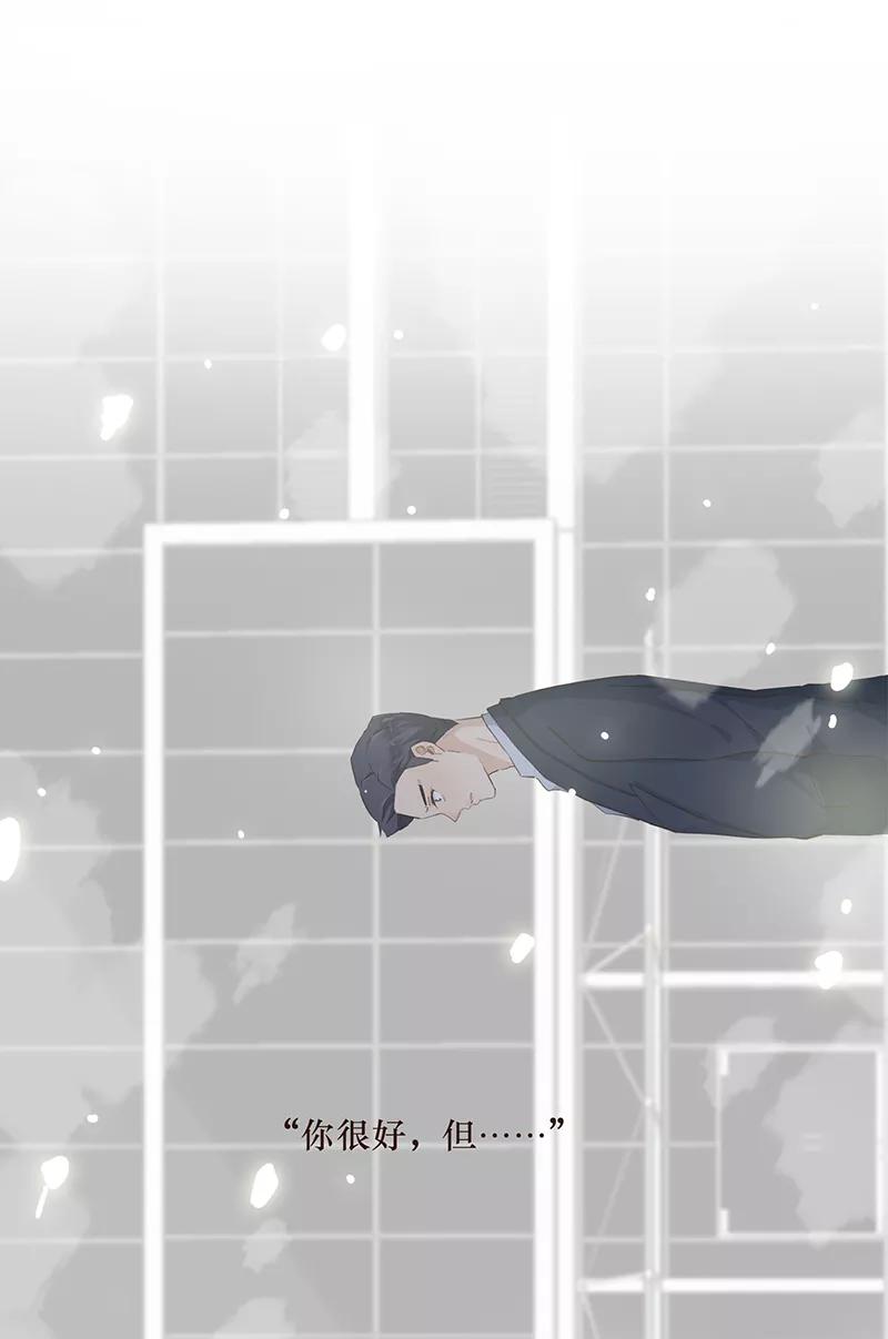《特殊恋人攻略 LoveLock》第21话 第16页
