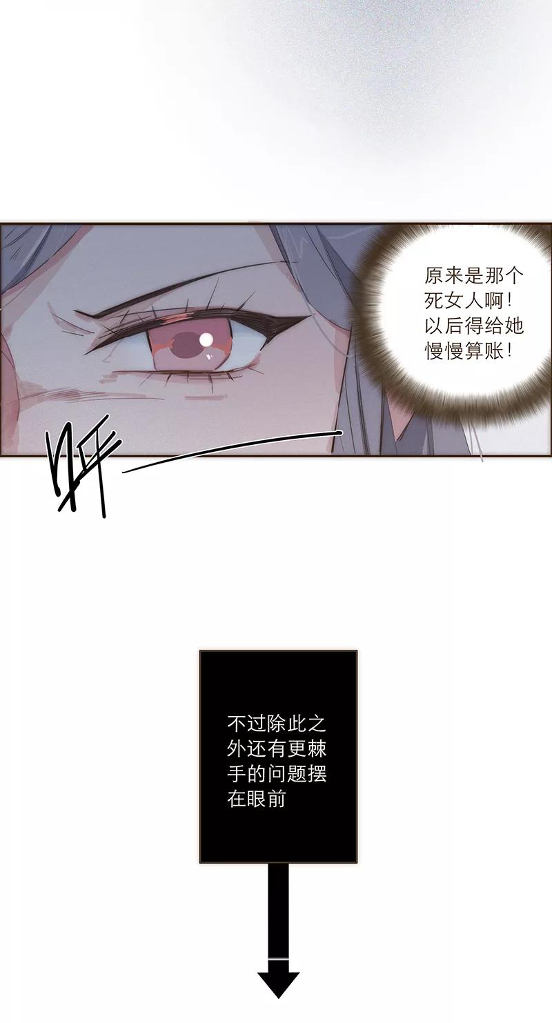 《特殊恋人攻略 LoveLock》第21话 第8页