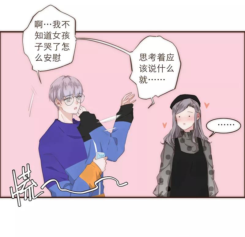 《特殊恋人攻略 LoveLock》第21话 第26页