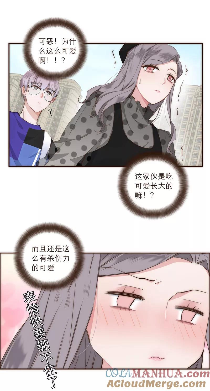 《特殊恋人攻略 LoveLock》第21话 第31页