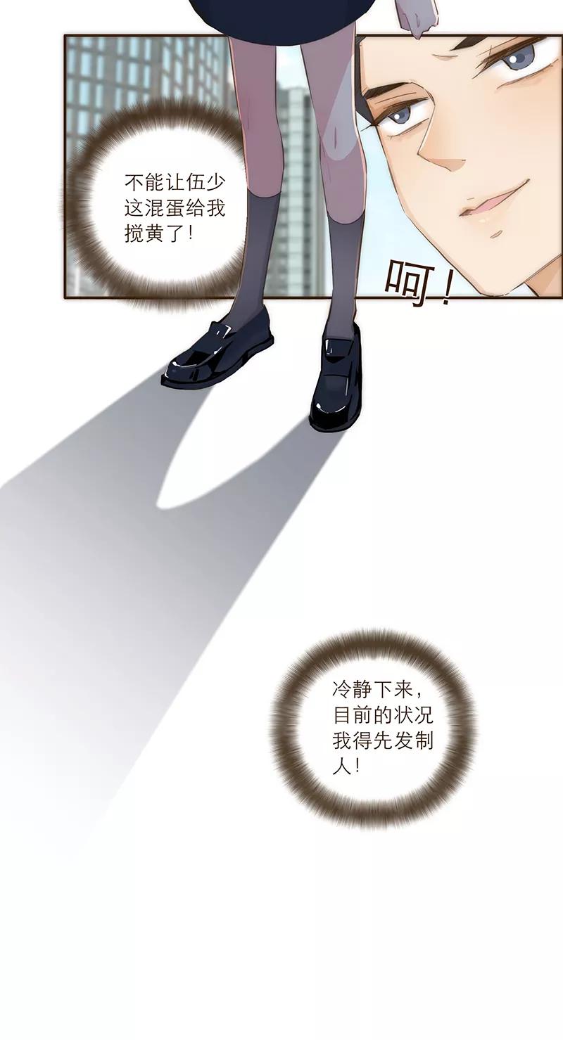 《特殊恋人攻略 LoveLock》第21话 第10页