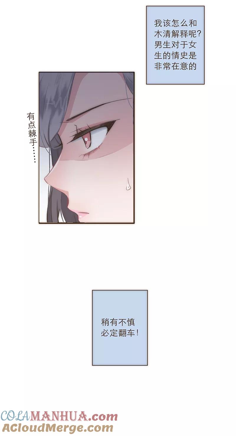 《特殊恋人攻略 LoveLock》第22话 第9页
