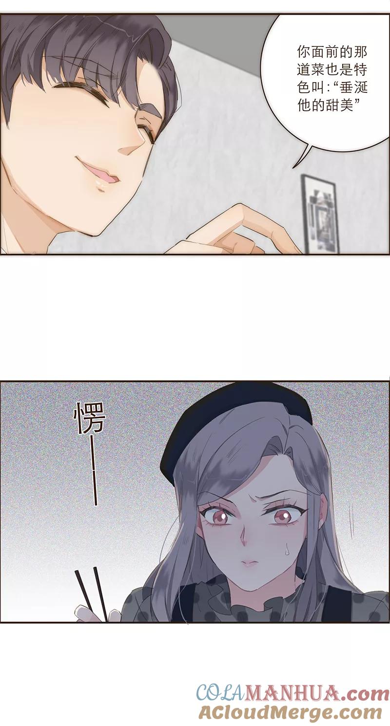 《特殊恋人攻略 LoveLock》第22话 第27页