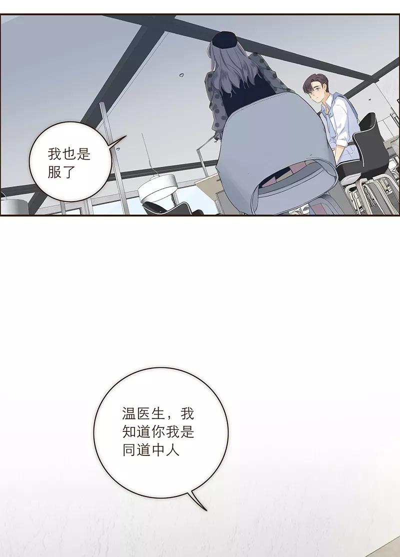 《特殊恋人攻略 LoveLock》第22话 第34页