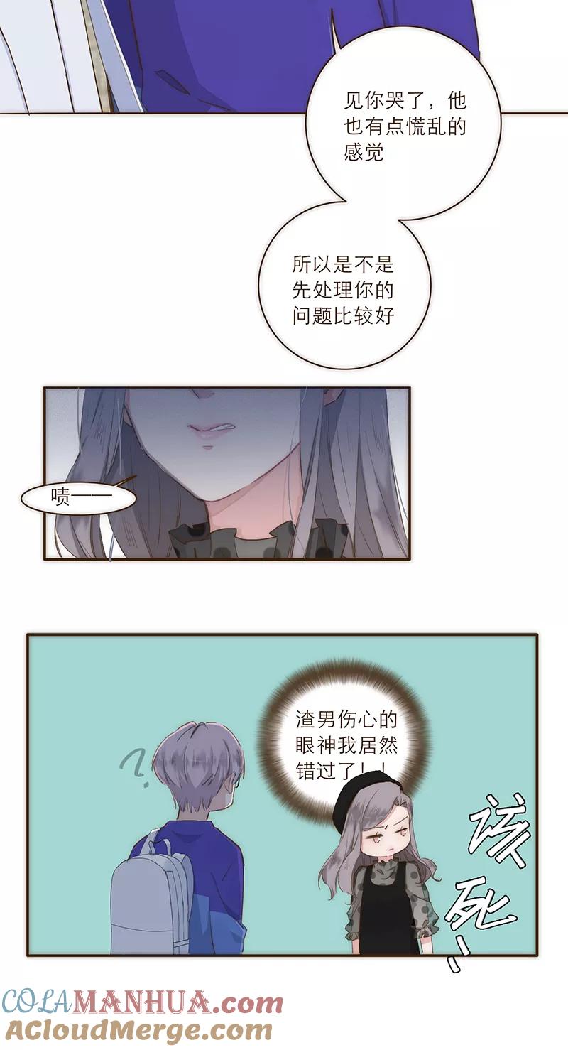 《特殊恋人攻略 LoveLock》第22话 第7页
