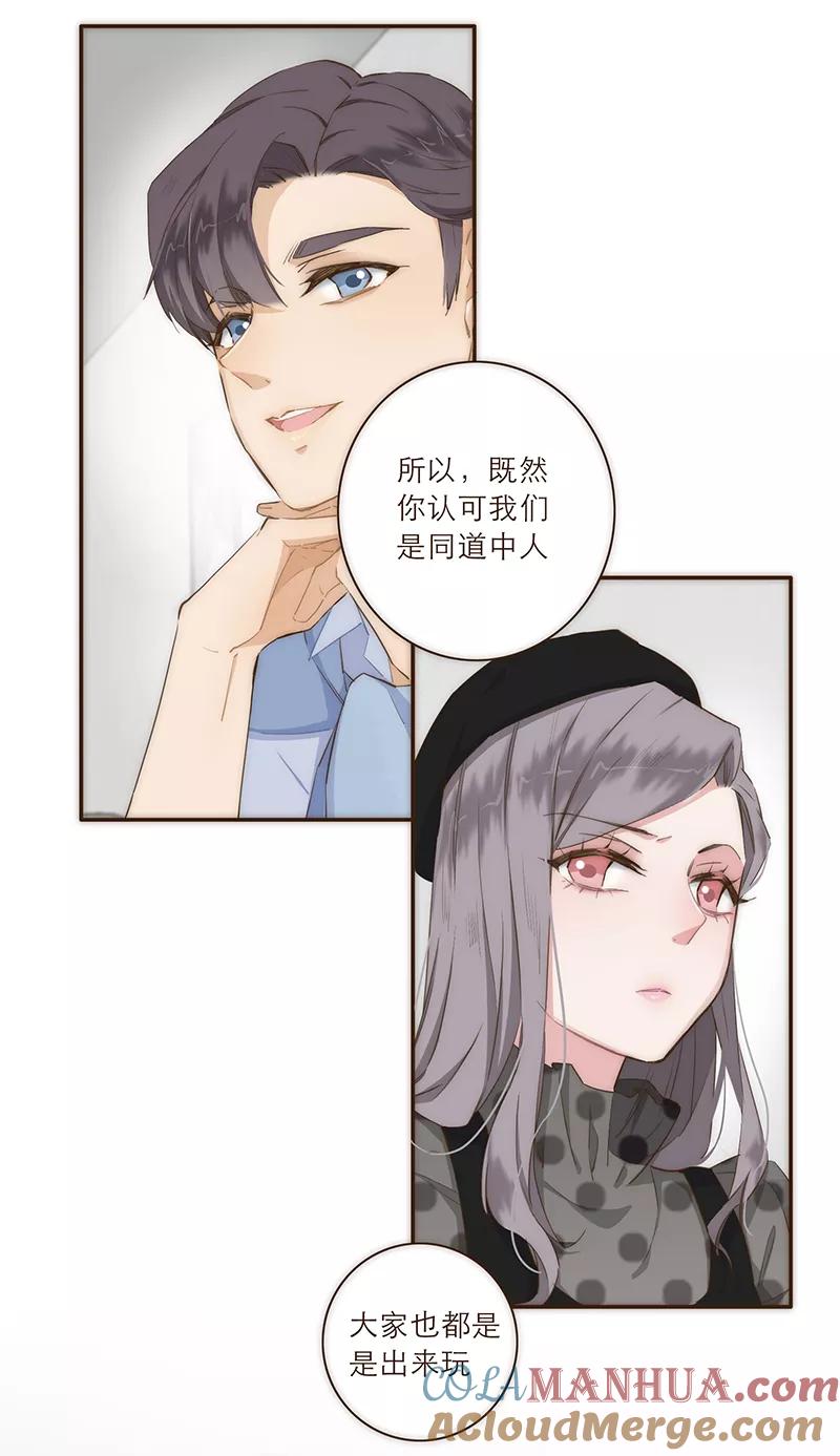 《特殊恋人攻略 LoveLock》第23话 第11页