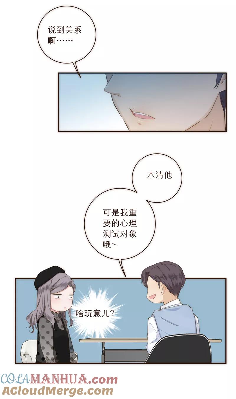 《特殊恋人攻略 LoveLock》第23话 第21页
