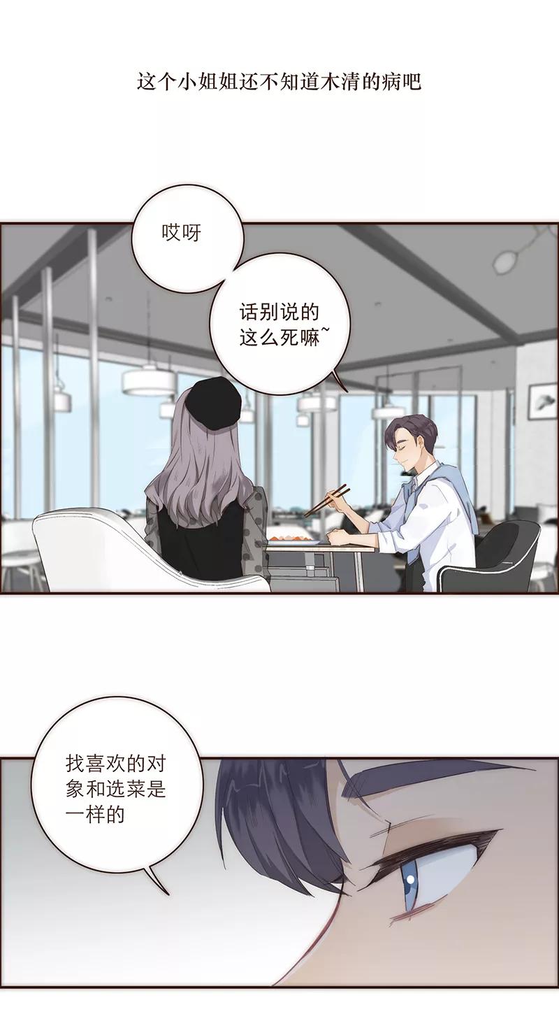 《特殊恋人攻略 LoveLock》第23话 第6页