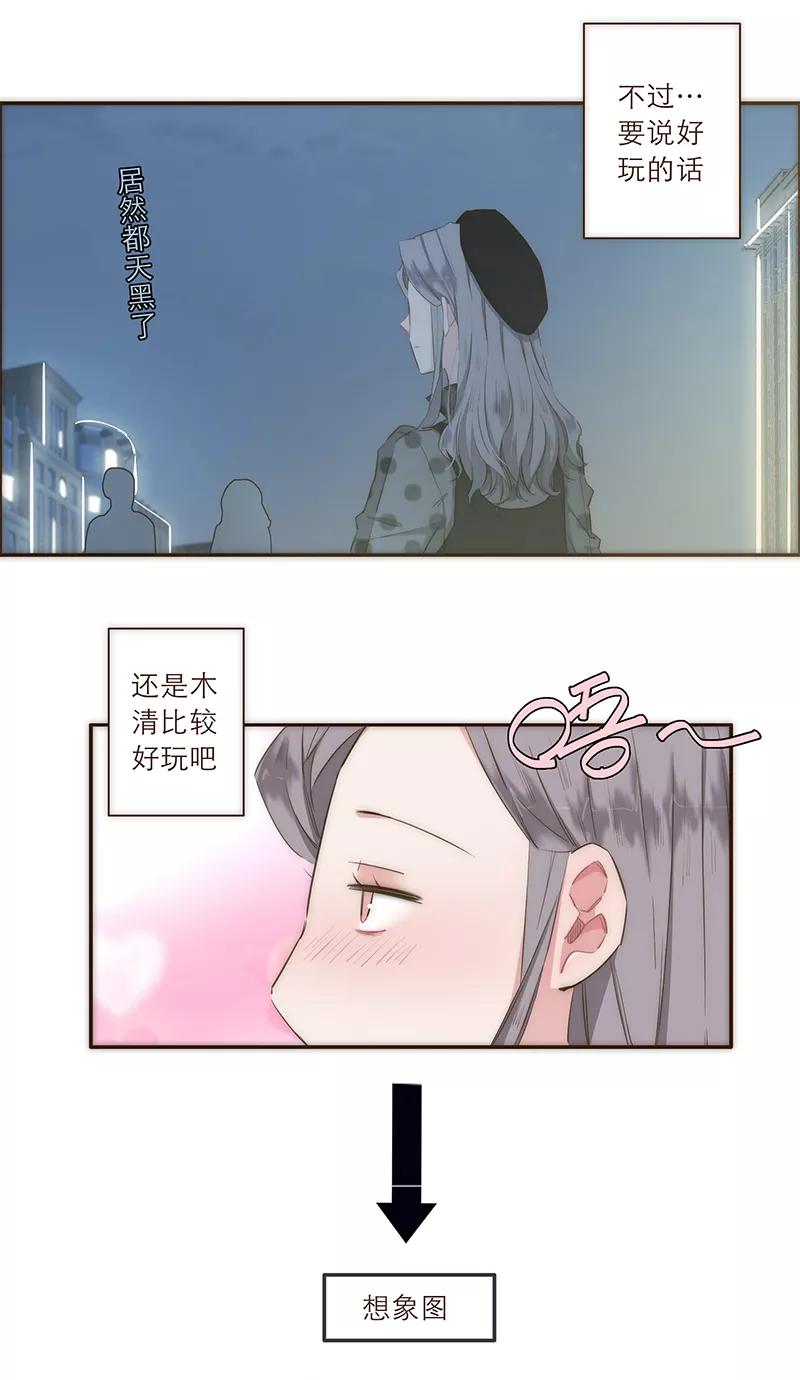 《特殊恋人攻略 LoveLock》第23话 第30页